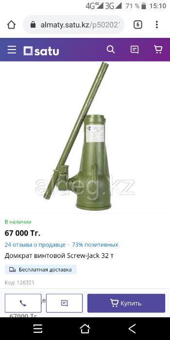 Домкрат 32 тонны.