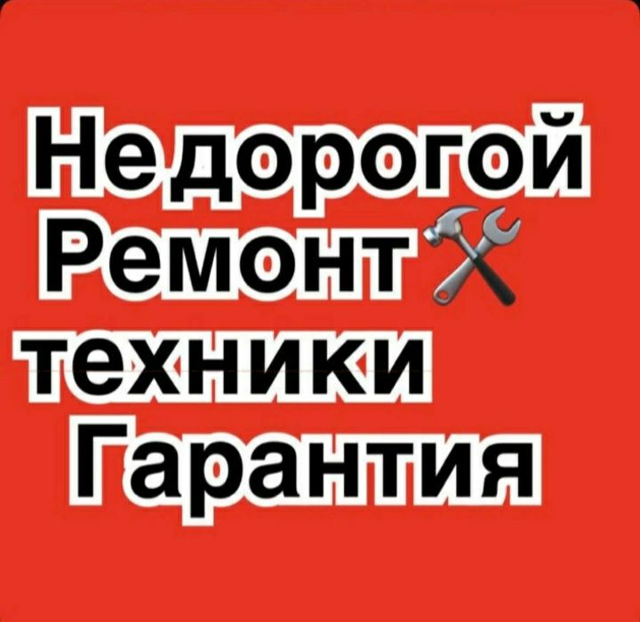 Не дорогой Ремонт холодильников и морозильников заправка фреона