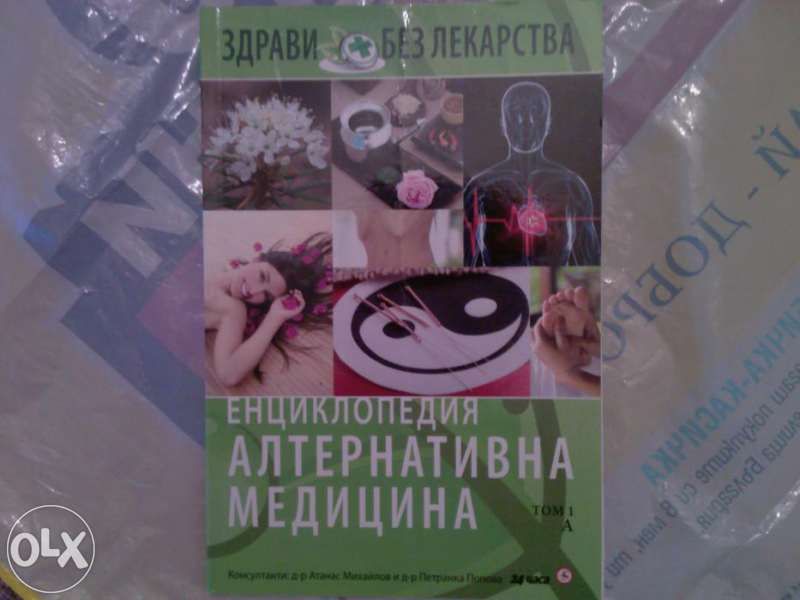 Здравни книги и др.