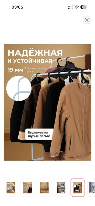 Вешалка для верхних вещей