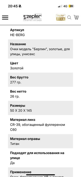 Золотые очки от Zepter Оригинал!