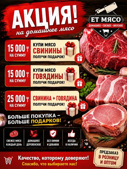 Мясо домашняя АКЦИЯ