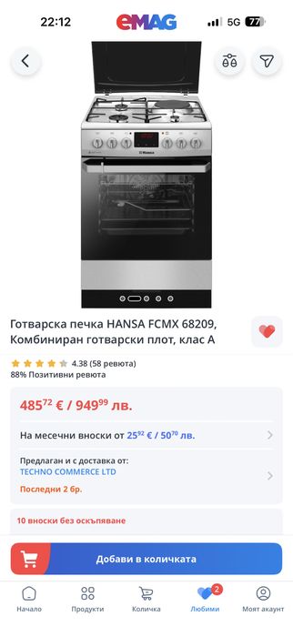 Готварска печка Hansa - Електрическа/Газ ЧИСТО НОВА