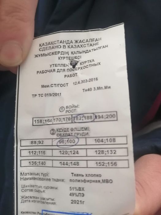 Продам зимнию спецовку