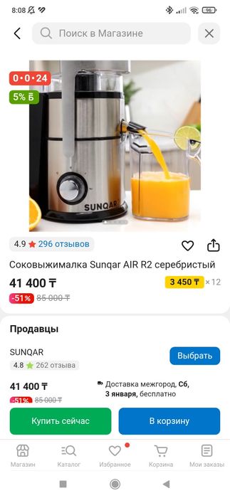 Продам соковыжималка Sungar Air 2
