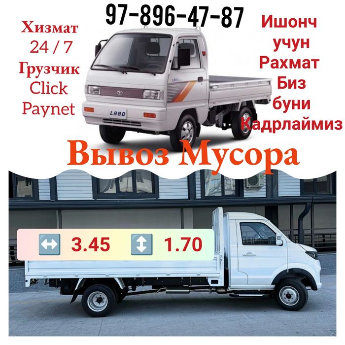 Вивоз мусор 24/7 Musir olib ketish