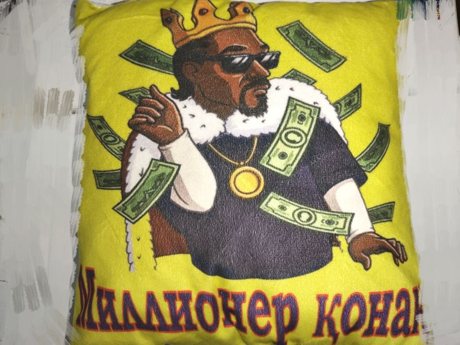 Подушка "Миллионер Қонақ"
