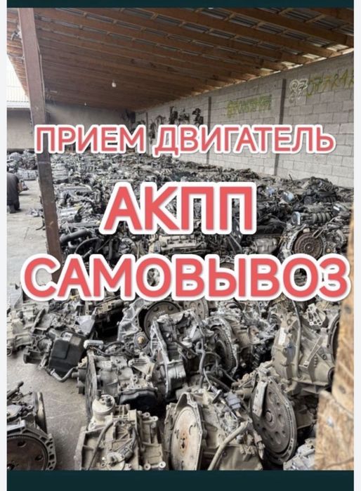 Прием матор б/у звоните дорого