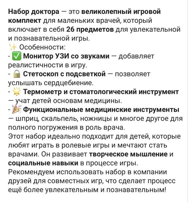 Продается набор игровая доктора детский.