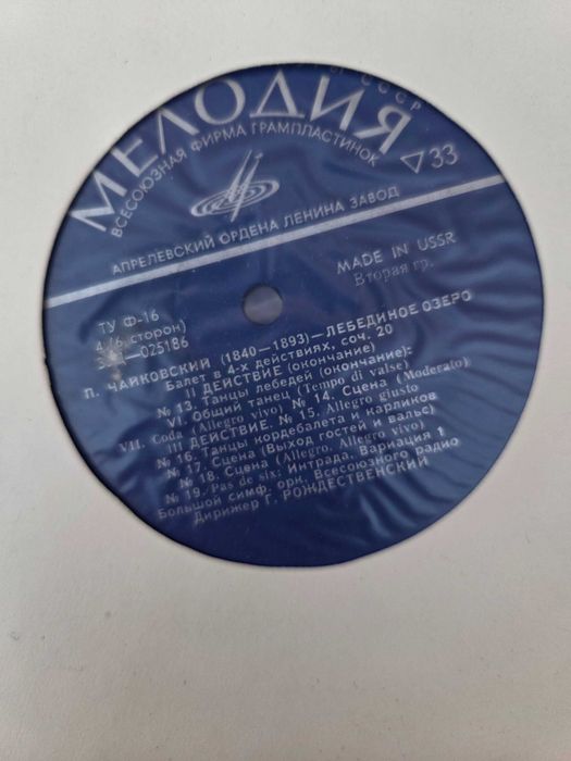 Само 3а Ценители: 3 Стари Грамофонни Плочи: Балет: Лебединое Озеро