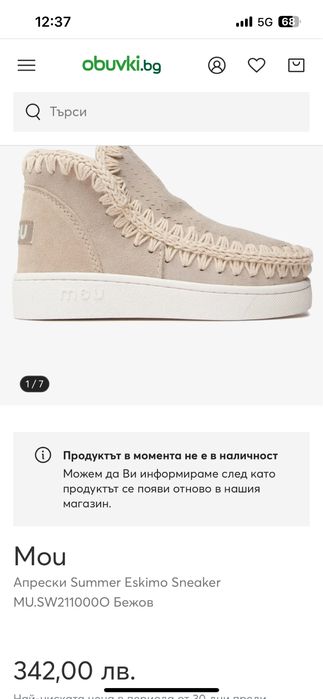 Оригинални Mou номер 41.5