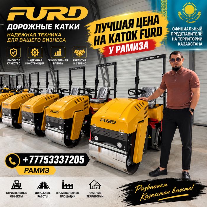 Вибрационый каток FURD FYL 880 | АКЦИЯ | НДС