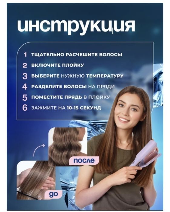 плойка-волна для волос.