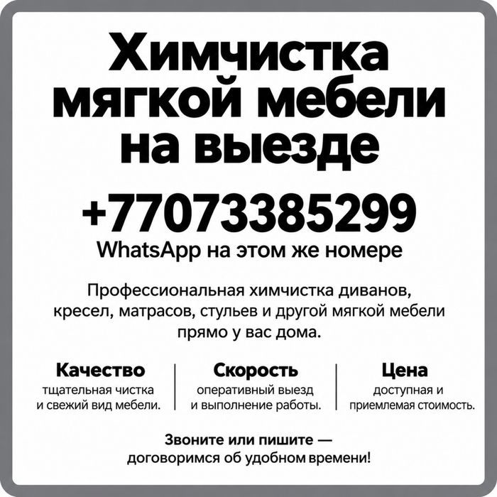 Химчистка мягкой мебели