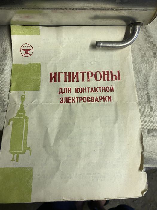 Игнитрон  и3  контактной сварки