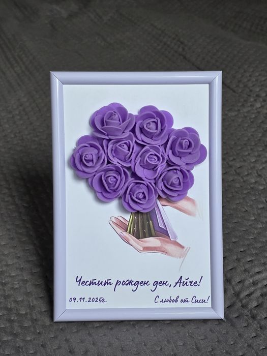 Персонализирани подаръци в рамки