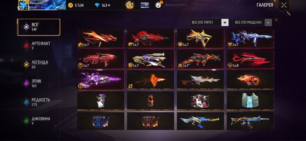 Аккаунт (Free fire) / ФриФаер  / Жир олд