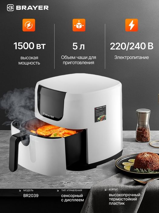 Аэрогриль BRAYER BR2039,1500Вт, 5л, 7 программ, подогрев, LCD-экран, 8