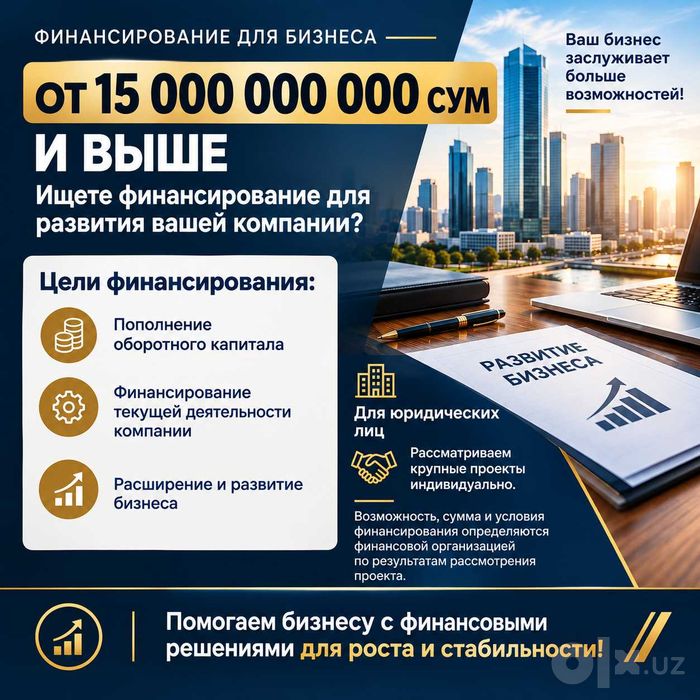 Финансирование бизнеса Юридических Лиц от 10 млрд сум и Выше