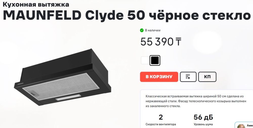 Кухонная вытяжка