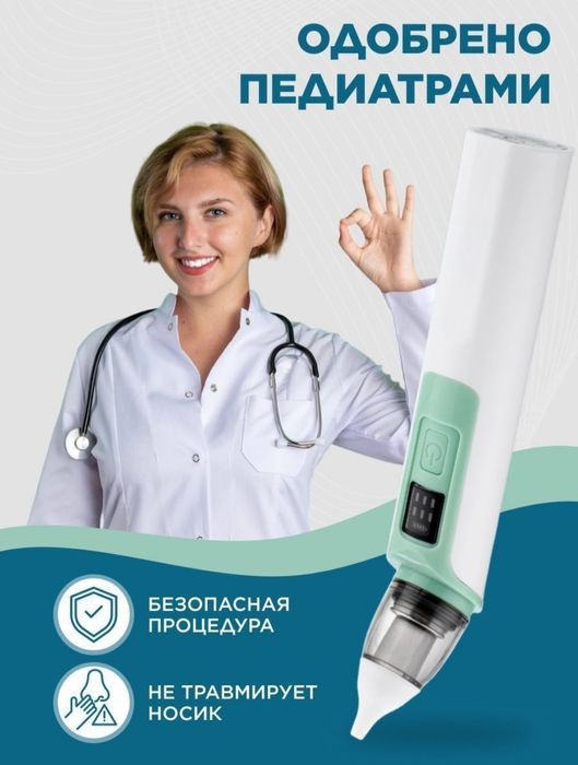 Детский назальный аспиратор