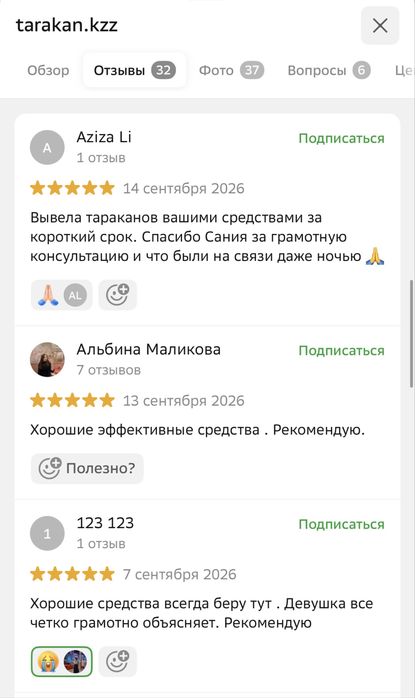Средство от тараканов