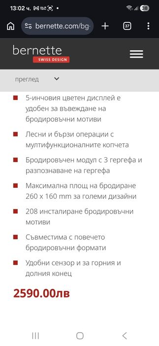 Продавам нова бродировъчна машина  Bernette 70 Deco