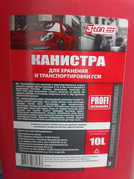 Канистра для бензина