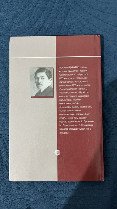 Книга Оян Қазақ