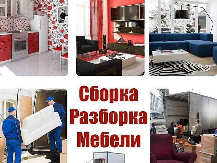 Сборка мебель любой сложности звоните