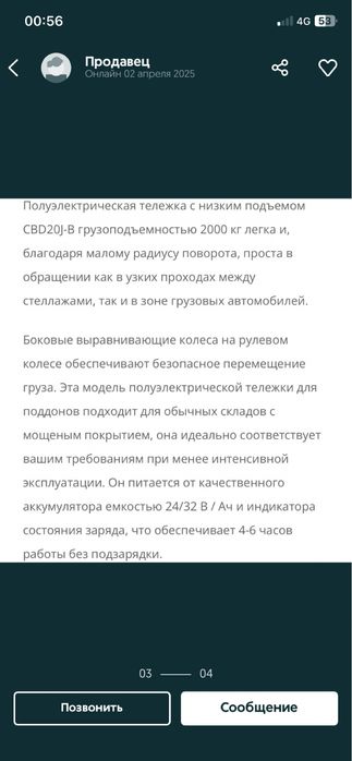 электро рохля. 2тонн новый