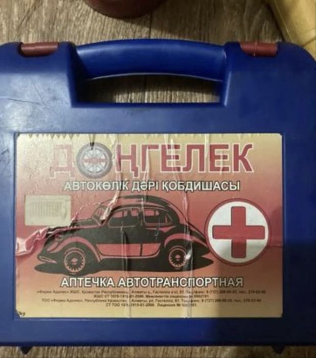 Автоаптечка, все в комплекте. Аптечка