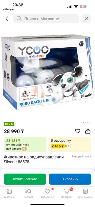 Животное на радиоуправлении Silverlit 88578