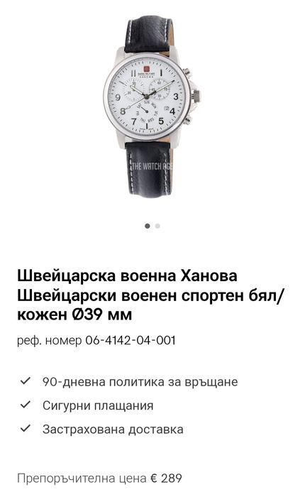 Часовник Swiss Military Hanova