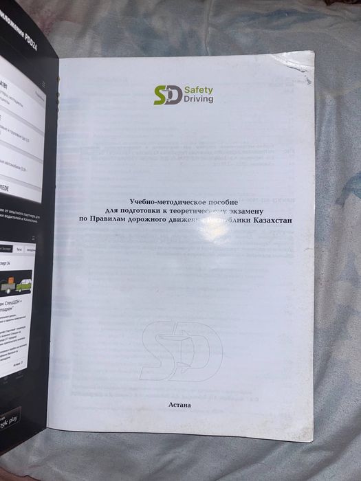 Книга ПДД РК 2025 года