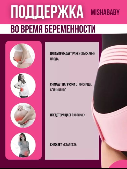 Бандаж для беременных homiladorlar uchun  bandaj