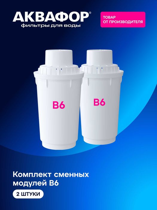 Комплекты сменных модулей AQUAPHOR для фильтров-кувшинов