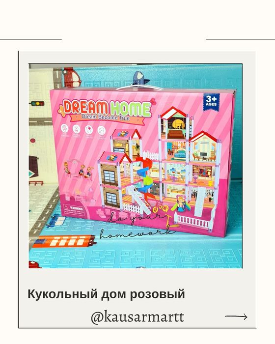 Кукольный домик. Акция.