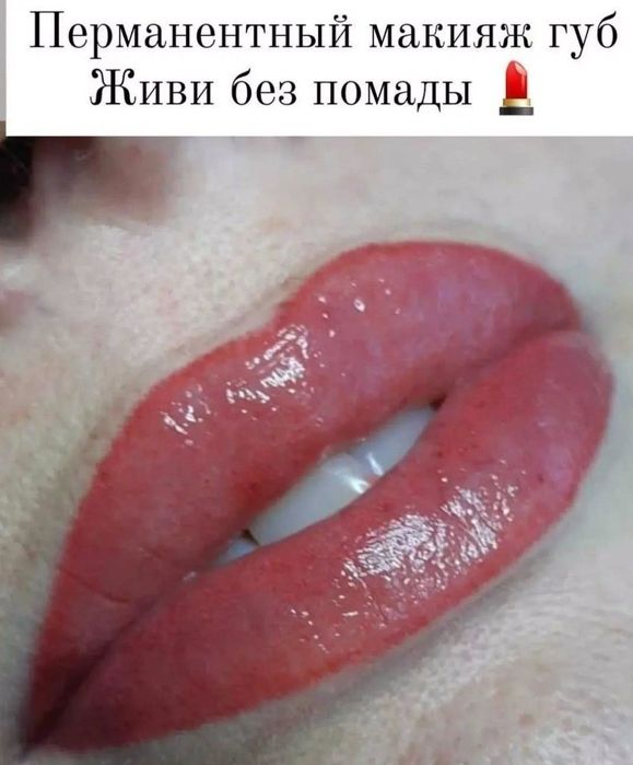 Перманентный макияж