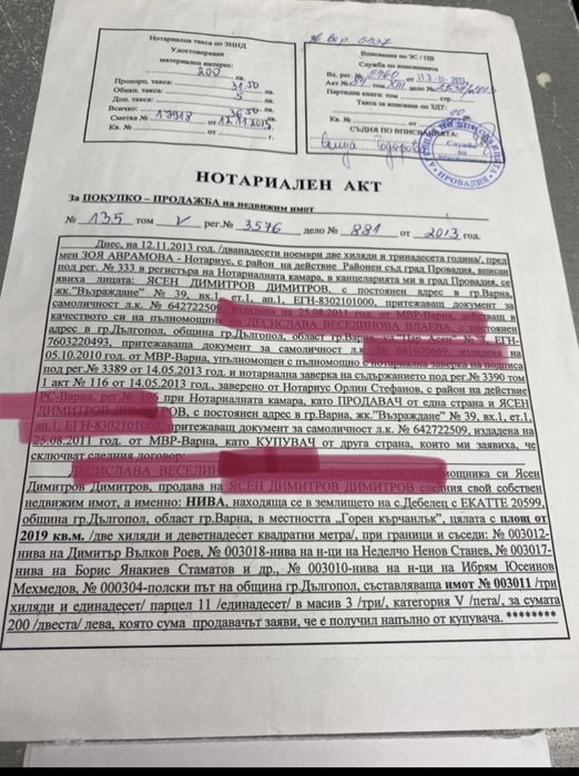 Продава се Земеделски имот в Варна, Колхозен пазар -  кв.м за 1275 €/дка - Снимка #1