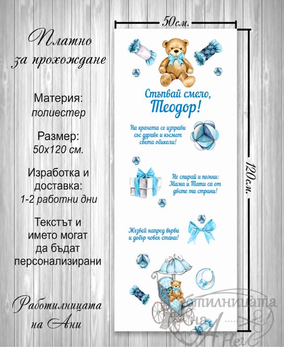 Пътечка за прощъпулник с име Теодор