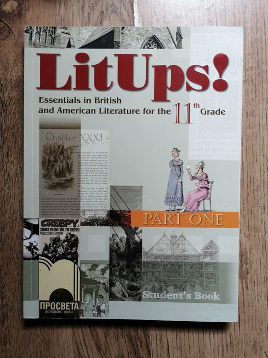 Продавам учебник и учебна тетрадка по английска литература за 11 клас