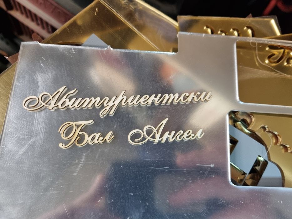 Лазерно рязане по ваш дизайн София