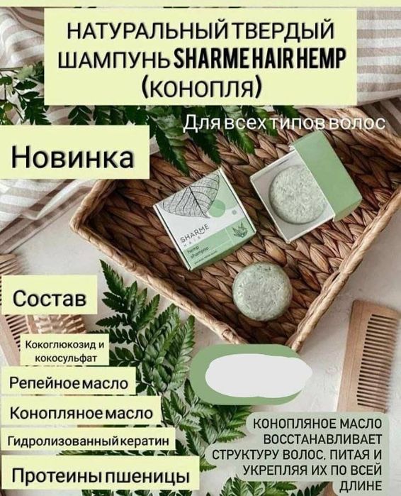 Твердый шампунь для волос