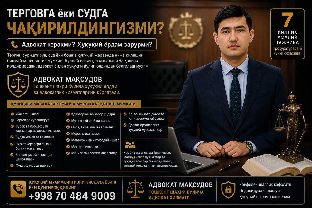 ТЕРГОВГА ёки СУДГА чақирилдингизми? Адвокат | Ҳуқуқий ёрдам