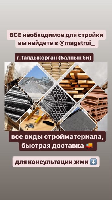 Строиматериал с доставкой