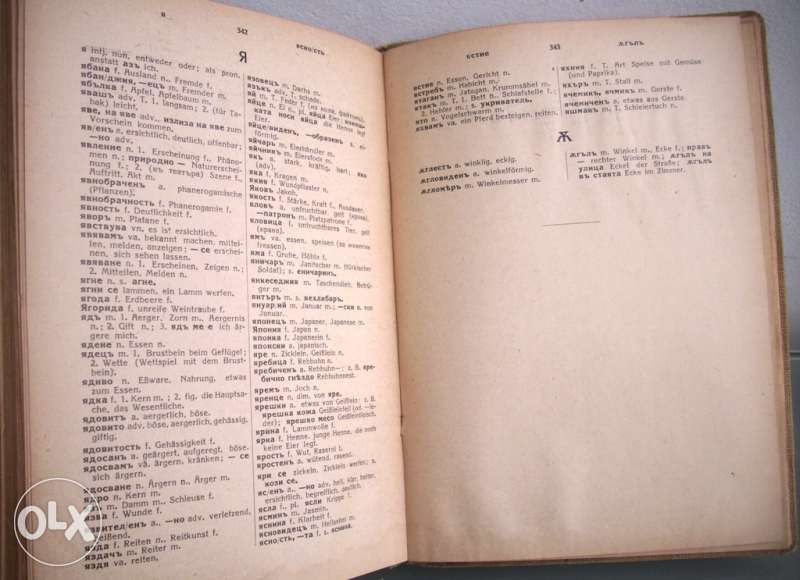Българско-немски речник, д-р Ст.Донев, 1940 год.