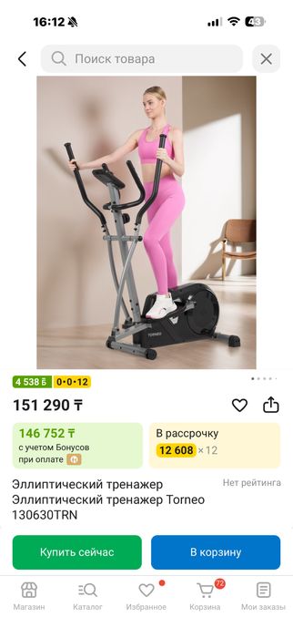 Эллиптический тренажер