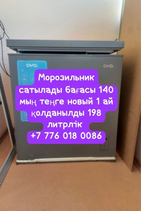 Продается морозильник
