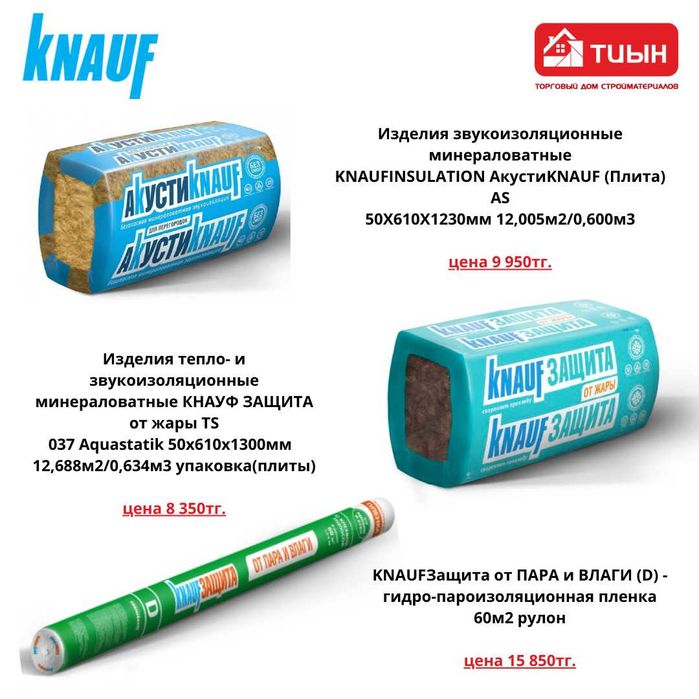 АкустиKnauf звукоизоляция